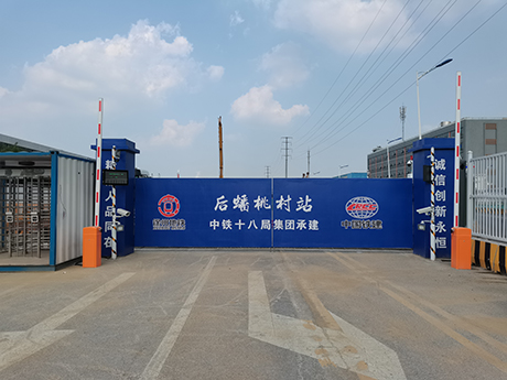 徐州中鐵隧道后蟠桃村站大門